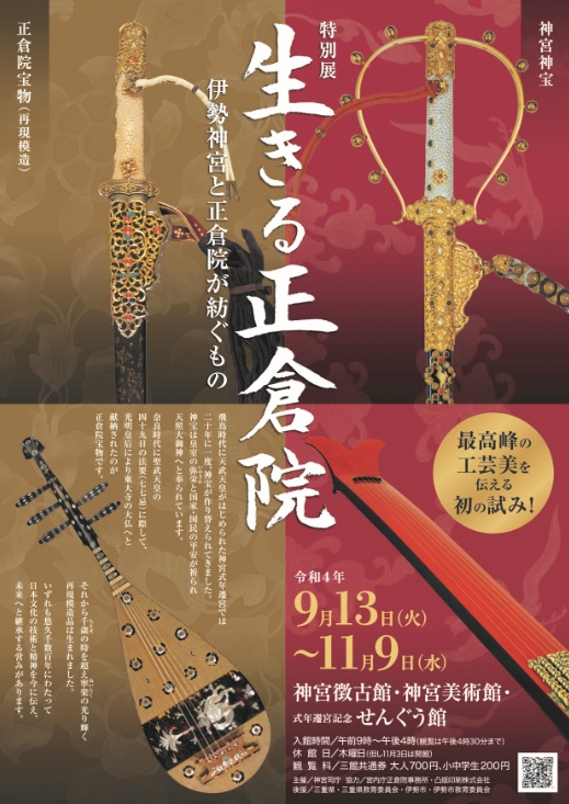 御神木奉迎送～第63回伊勢神宮式年遷宮 | 岳紫のブログ